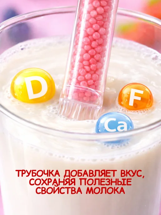 Три кота Трубочки для молока клубничные + банан, 12+12 шт, 6 уп, 12 шт, фото 3