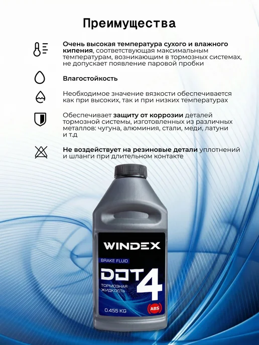 WINDEX TTX DOT-4 жидкость тормозная 0.5 л, 500 мл, фото 2