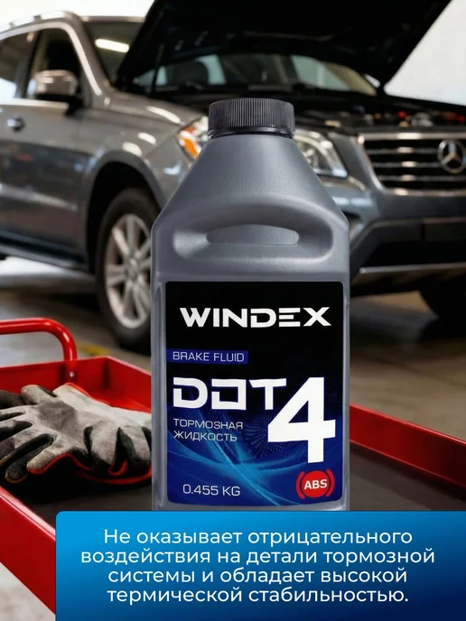 WINDEX TTX DOT-4 жидкость тормозная 0.5 л, 500 мл, фото 4