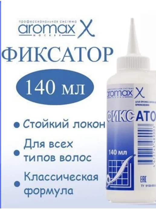 Aromax средство для химической завивки волос, 140 мл