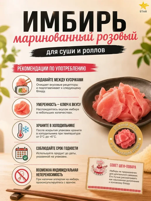 Имбирь маринованный розовый для суши и роллов, 600 гр, 600 г, фото 2