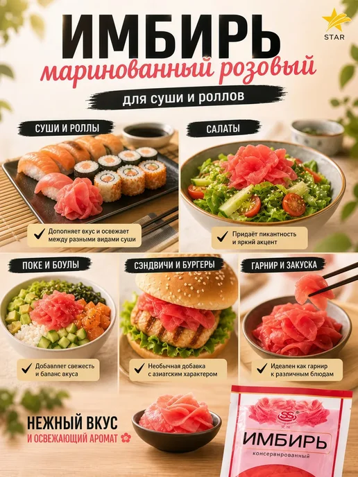 Имбирь маринованный розовый для суши и роллов, 600 гр, 600 г, фото 4