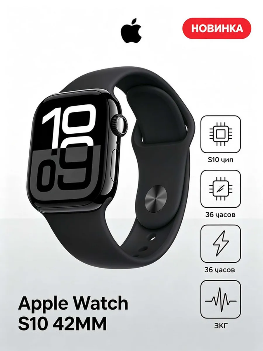 Смарт-часы Watch S10 42MM для активных Apple 1454140521 купить за 47 582 ₽ в интернет‑магазине Wildberries