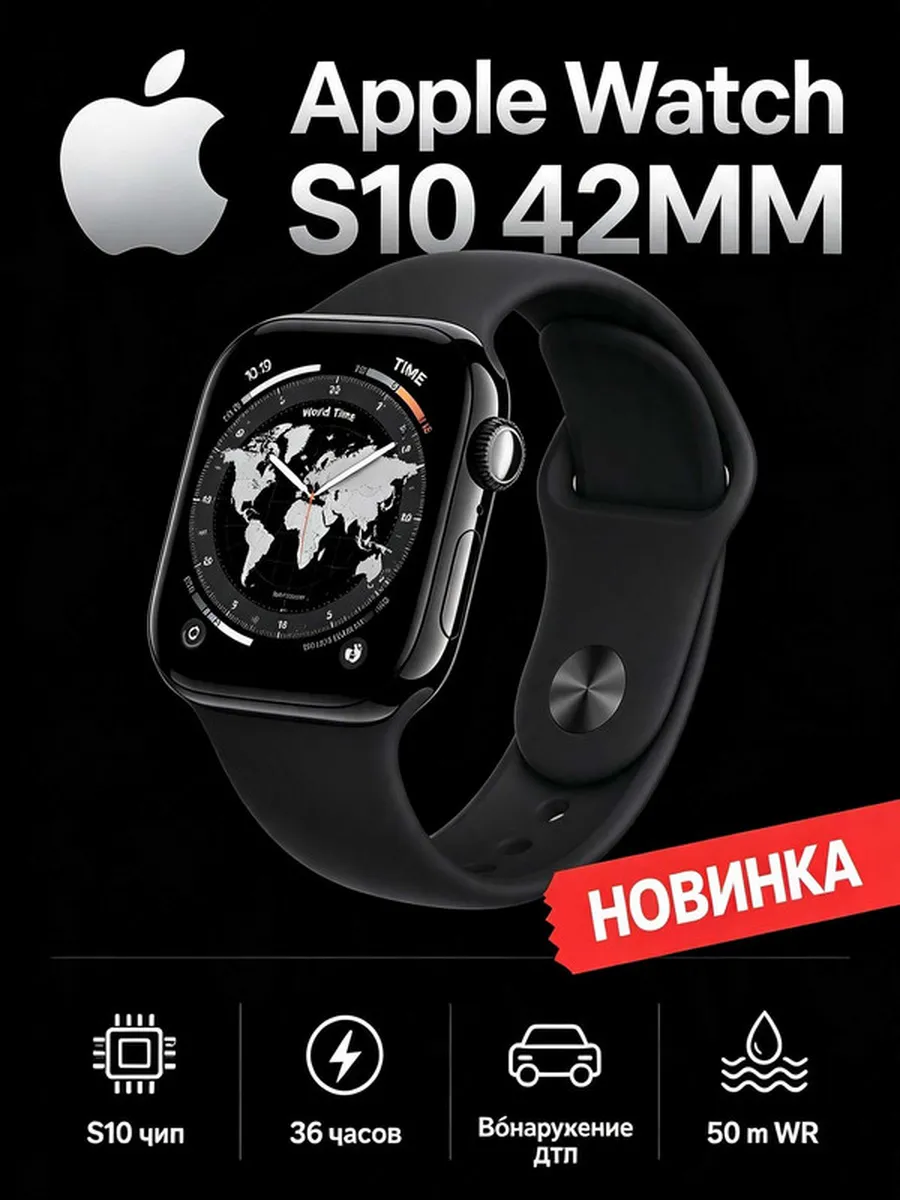 умные часы Watch S10 42MM для плавания Apple 1454142035 купить за 58 770 ₽ в интернет‑магазине Wildberries