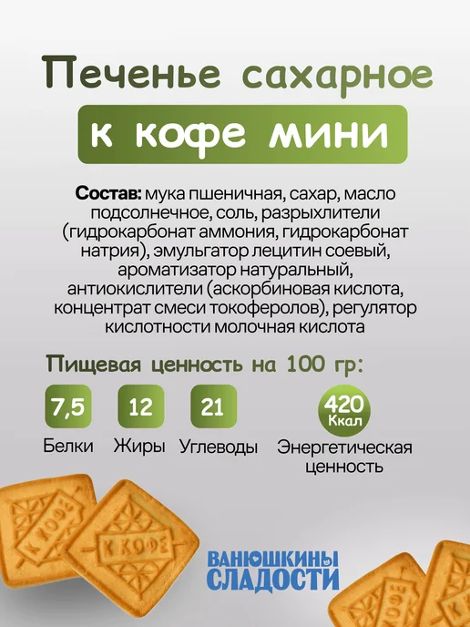 Ванюшкины сладости Печенье сахарное 2 кг мини к кофе в коробке, 1,5 кг, фото 3
