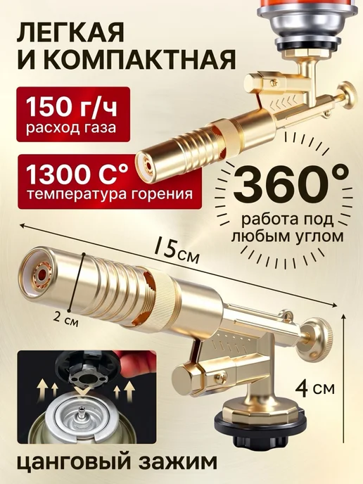 Горелка газовая с пьезоподжигом, туристическая, насадка на г, вариант, фото 4
