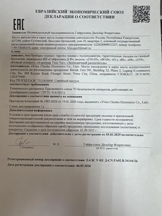 Горелка газовая с пьезоподжигом, туристическая, насадка на г, вариант, фото 8