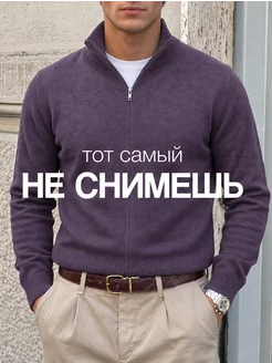 Джемпер кофта на молнии пуловер Insolito