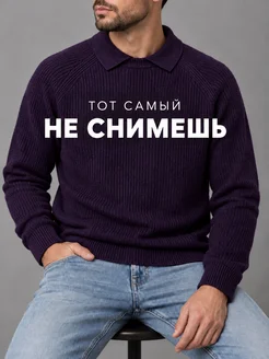 Джемпер поло old money вязаный Insolito