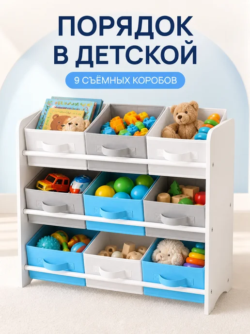 Стеллаж для игрушек, вариант