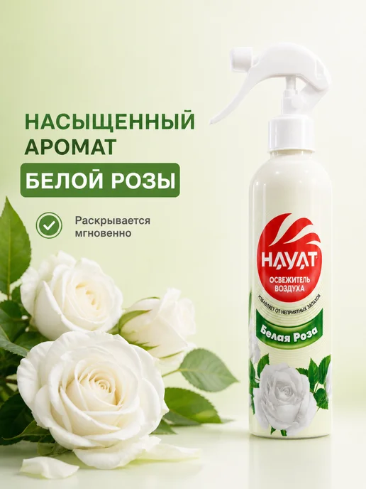 Hayat Освежители Освежитель воздуха Hayat Белая Роза 400 мл, 400 мл, фото 2