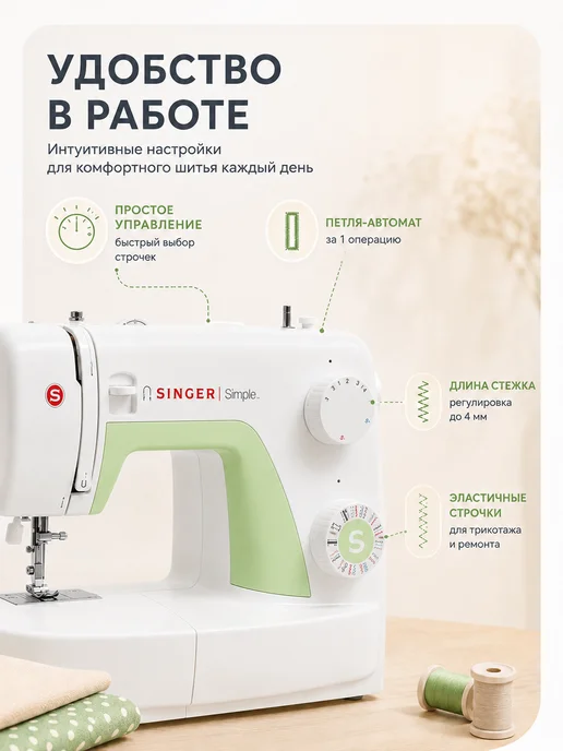 Singer Электромеханическая швейная машина Simple 3229, вариант, фото 3