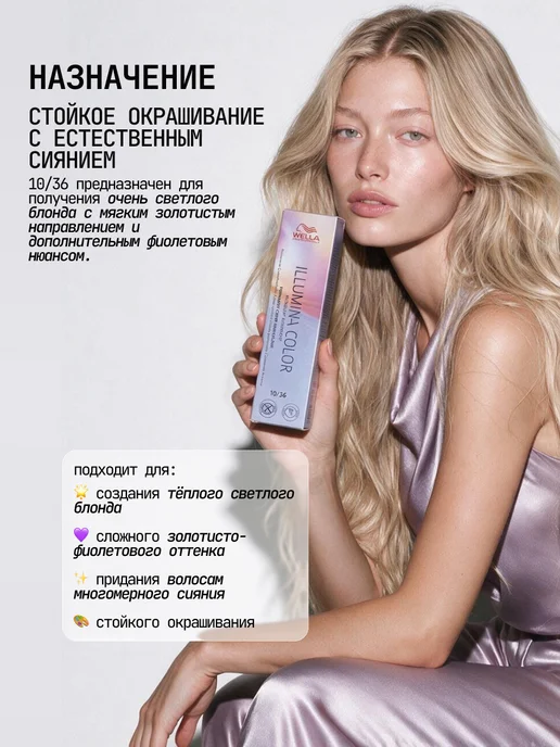 WELLA PROFESSIONALS Перманентная крем-краска Illumina Color 10 36, белый, фото 2