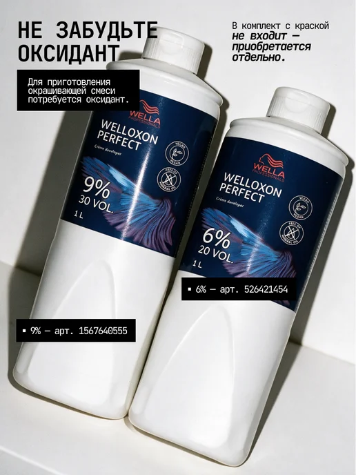 WELLA PROFESSIONALS Перманентная крем-краска Illumina Color 10 36, белый, фото 3