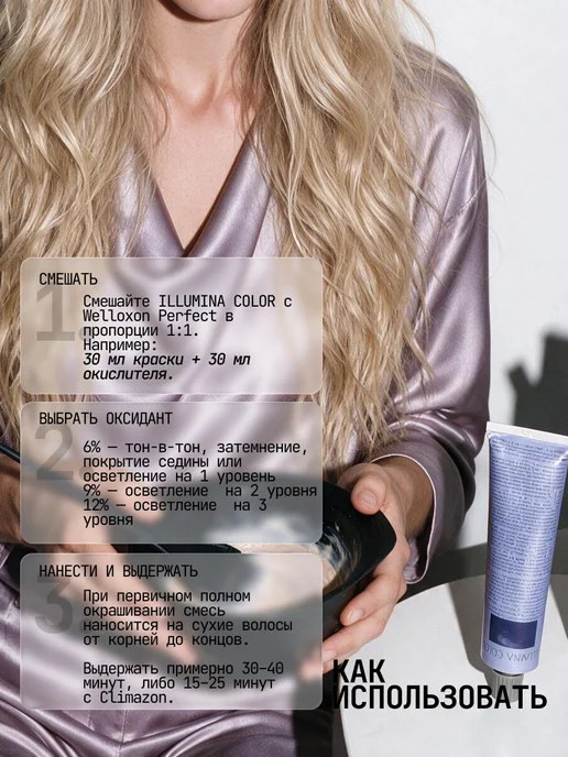 WELLA PROFESSIONALS Перманентная крем-краска Illumina Color 10 36, белый, фото 5
