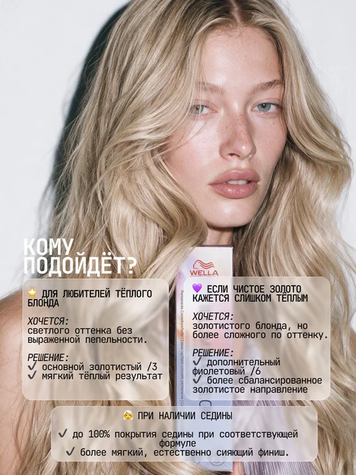 WELLA PROFESSIONALS Перманентная крем-краска Illumina Color 10 36, белый, фото 8