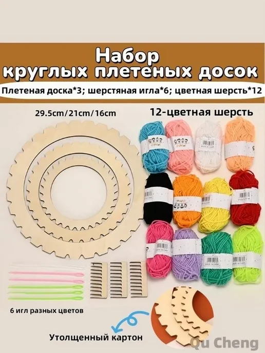 Набор для кругов. ткац. станка Многоцветный, вариант