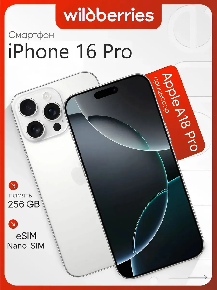 Apple Cмартфон iPhone 16 Pro 256GB, Белый