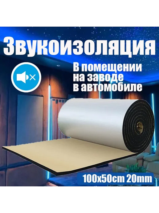 Звукоизоляционный материал Теплоизоляция В помещении, вариант, фото 2