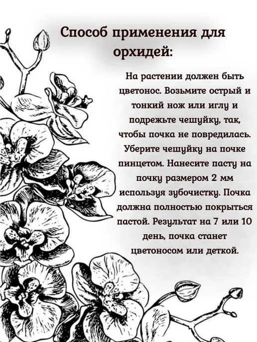 НЕОЦВЕТ Цитокининовая паста для пробуждения почек, вариант, фото 3