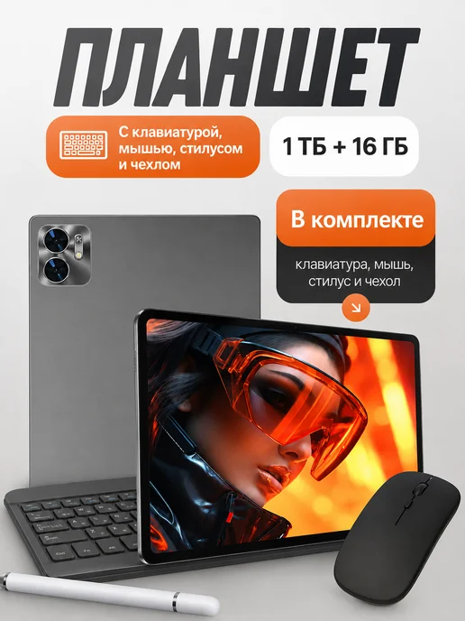 DLIUGAN Планшет GT9 Android 13.1" 1ТБ с клавиатурой и стилусом 2SIM, 1 ТБ, фото 2