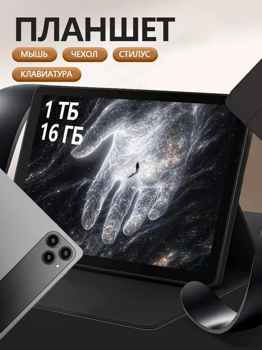 DYVOX Планшет 17promax Android 13.1" 1ТБ с клавиатурой и стилусом, 1 ТБ, фото 2