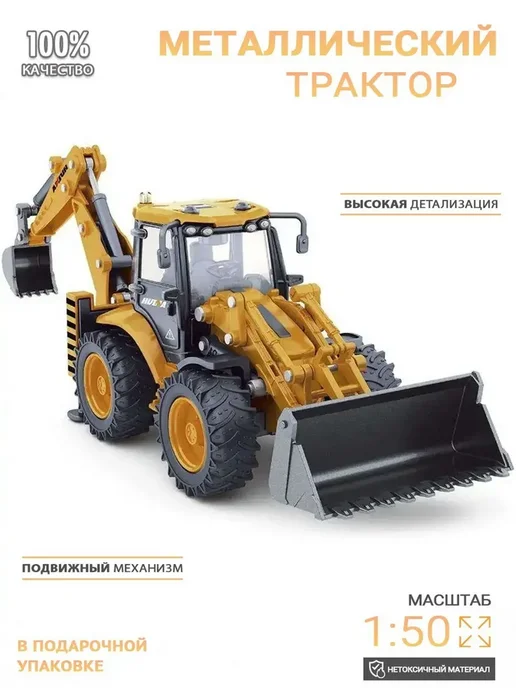 Трактор Металлический 1 50 С Ковшом Игрушка, вариант