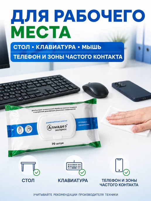 Алмадез Салфетки дезинфицирующие спиртовые для рук 100 шт, 70 шт, фото 3