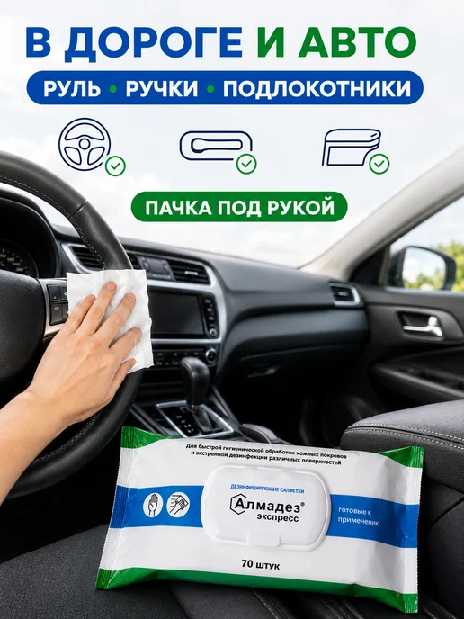 Алмадез Салфетки дезинфицирующие спиртовые для рук 100 шт, 70 шт, фото 4
