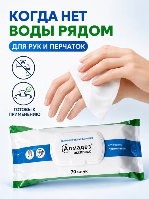 Алмадез Салфетки дезинфицирующие спиртовые для рук 100 шт, 70 шт, фото 8