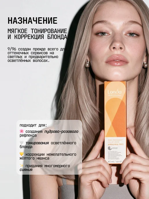 Londa Professional Тонирующая краска для волос Demi Permanent Hair Color 9 96, белый, фото 2