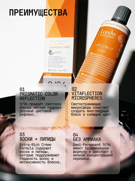 Londa Professional Тонирующая краска для волос Demi Permanent Hair Color 9 96, белый, фото 3