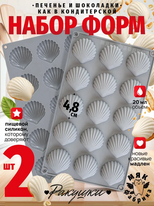 Мяк Фабрика Силиконовые формы для печенья и шоколада Ракушки, серый