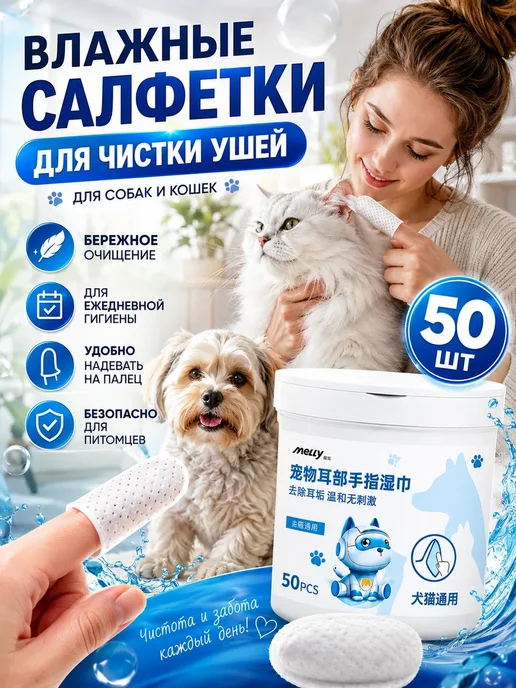 Салфетки для сфинксов влажные, 50 шт