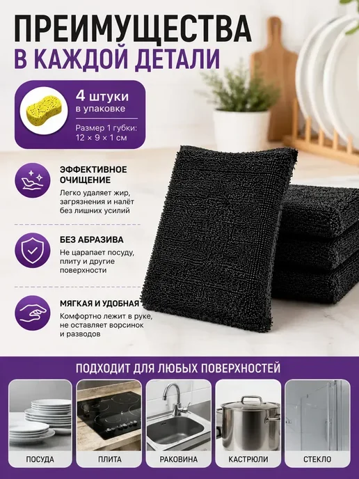 Ариш Губка салфетка для кухни для мойки, черный, фото 2
