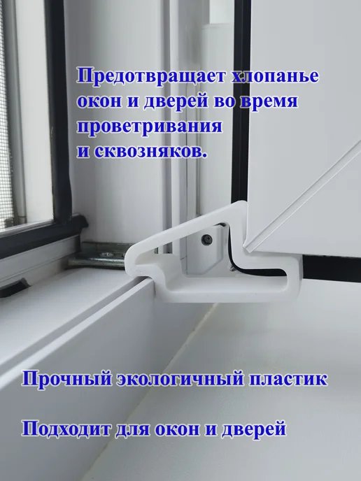 Фиксатор (стоппер) для окон и балконных дверей, белый, фото 3