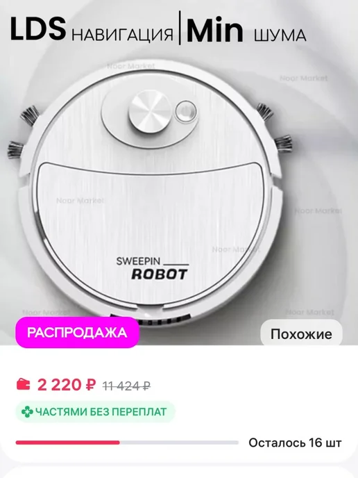робот пылесос мини, вариант