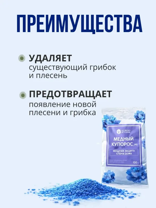KITChLEND Медный купорос для сада и теплицы от плесени и грибка, вариант, фото 2