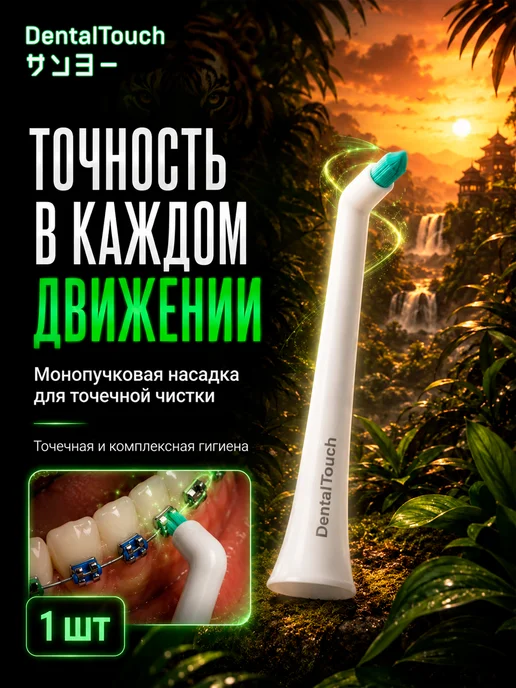DentalTouch Электрическая зубная щетка 5 режимов заряд на 30 дней белая, белый, фото 5