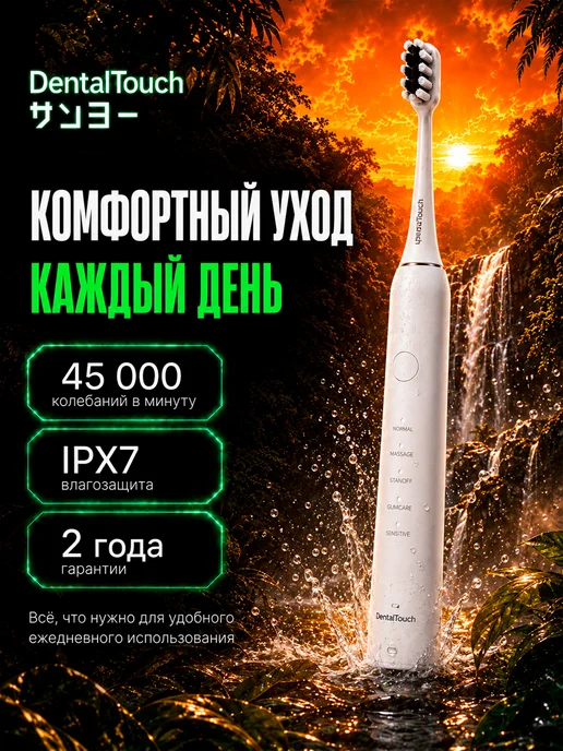 DentalTouch Электрическая зубная щетка 5 режимов заряд на 30 дней белая, белый, фото 7