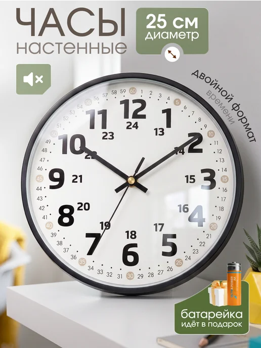 Клок-Хоум Часы настенные интерьерные бесшумные детские обучающие, вариант