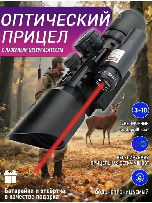 Оптический прицел охотничий, вариант