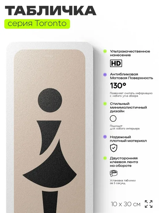 Айдентика Технолоджи Табличка Женский туалет информационная на дверь, белый, фото 2