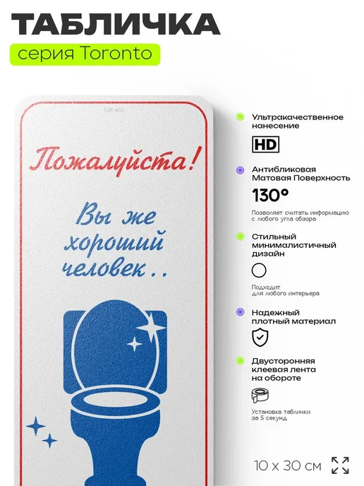 Айдентика Технолоджи Табличка Смойте за собой информационная на дверь туалет, белый, фото 2