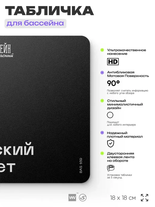 Айдентика Технолоджи Табличка для бассейна Женский туалет, черный, фото 2