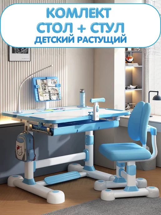 Детская растущая парта и стул для школьника, синий