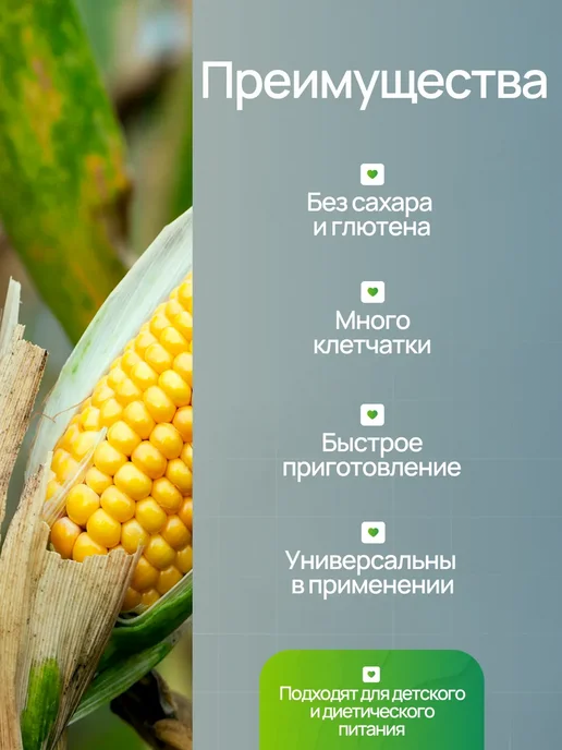 Кубань Матушка Хлопья кукурузные без сахара не требующие варки 1200г, 2 кг, фото 2