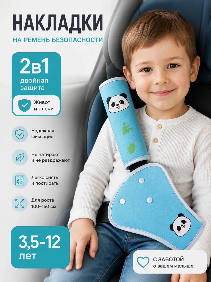 Накладка на ремень безопасности