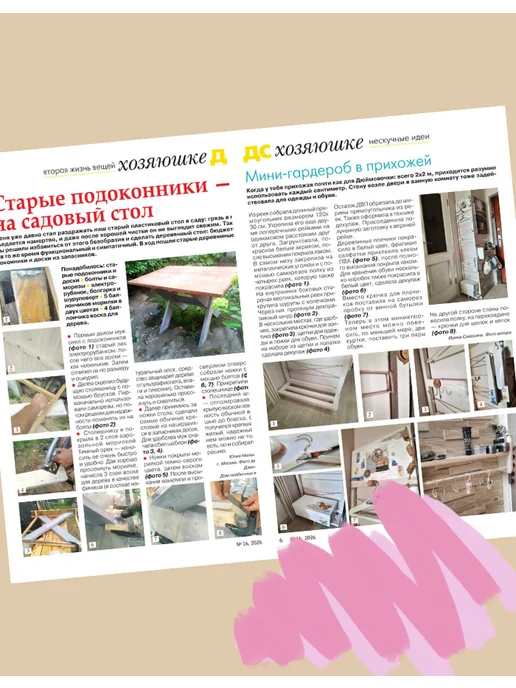 Делаем сами. Толока Делаем сами№16 26. Мозайка, вариант, фото 3