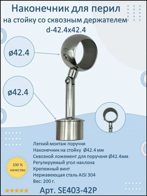 Премиум наконечник для стоечных перил НАТЕКО с держателем ск, вариант, фото 2